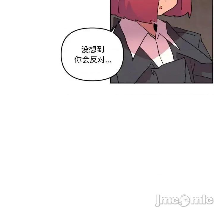 重建魔王城 重建魔王城第 66 话 第45页