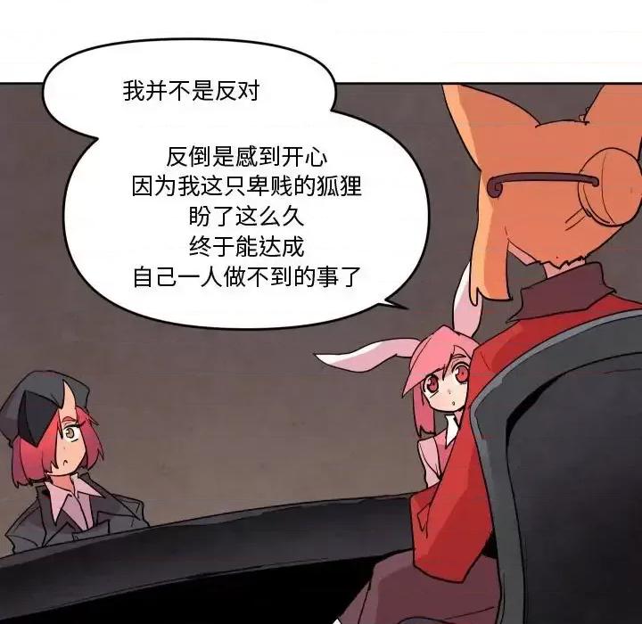 重建魔王城 重建魔王城第 66 话 第46页