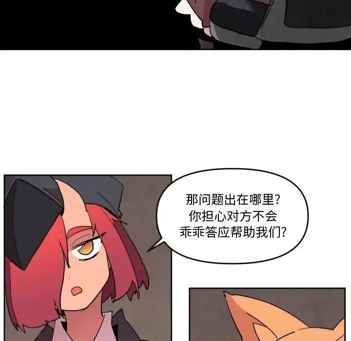 重建魔王城 重建魔王城第 66 话 第47页