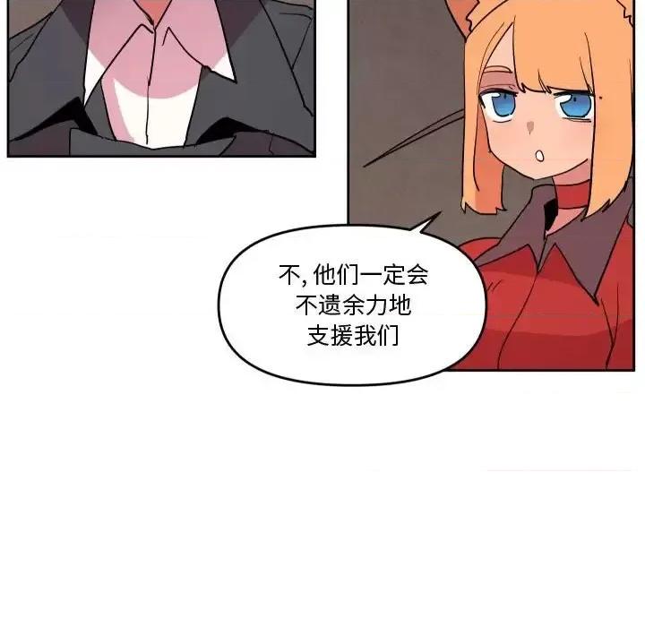 重建魔王城 重建魔王城第 66 话 第48页