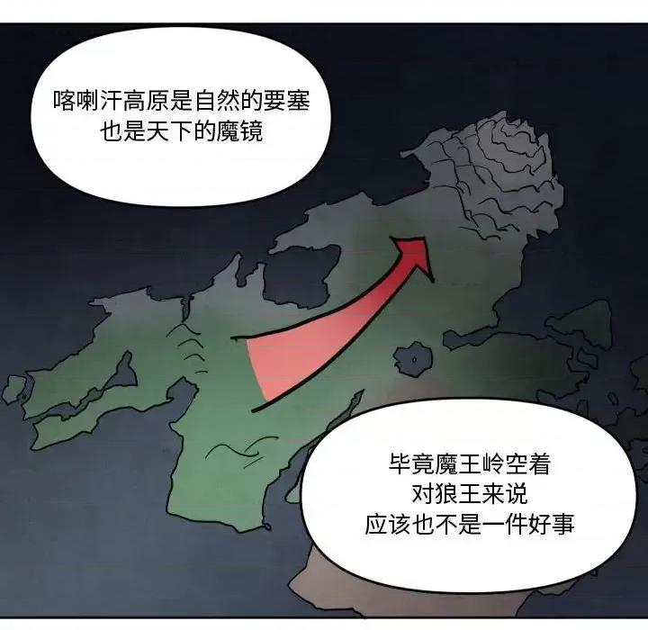 重建魔王城 重建魔王城第 66 话 第49页