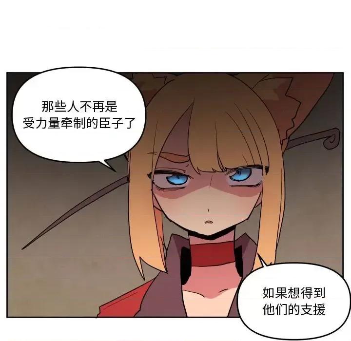 重建魔王城 重建魔王城第 66 话 第53页