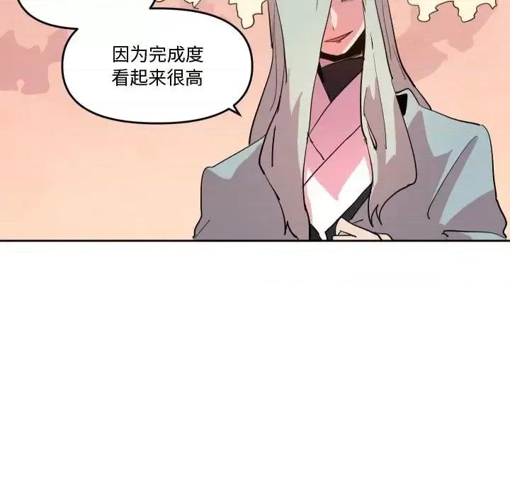 重建魔王城 重建魔王城第 66 话 第67页