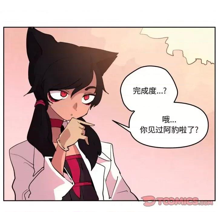 重建魔王城 重建魔王城第 66 话 第68页