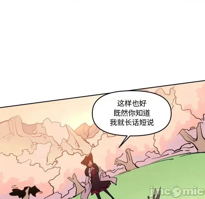 重建魔王城 重建魔王城第 66 话 第70页