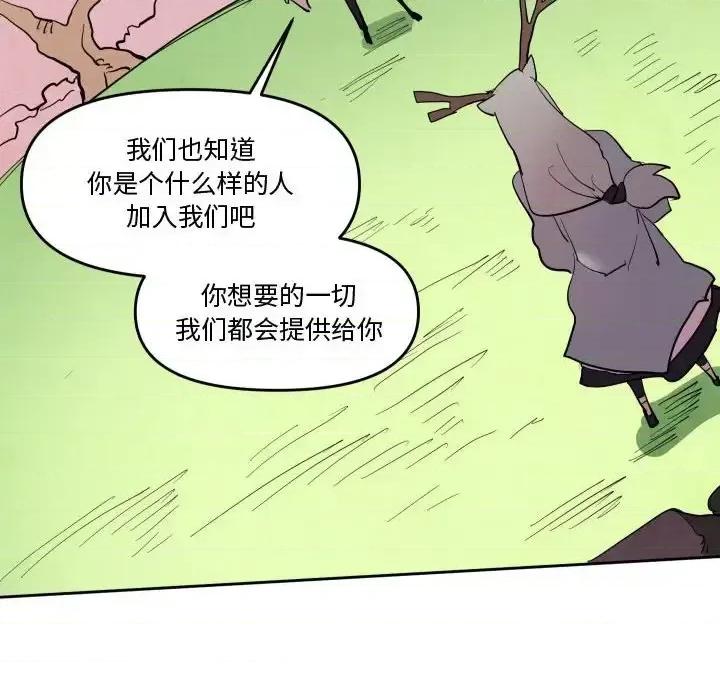 重建魔王城 重建魔王城第 66 话 第71页