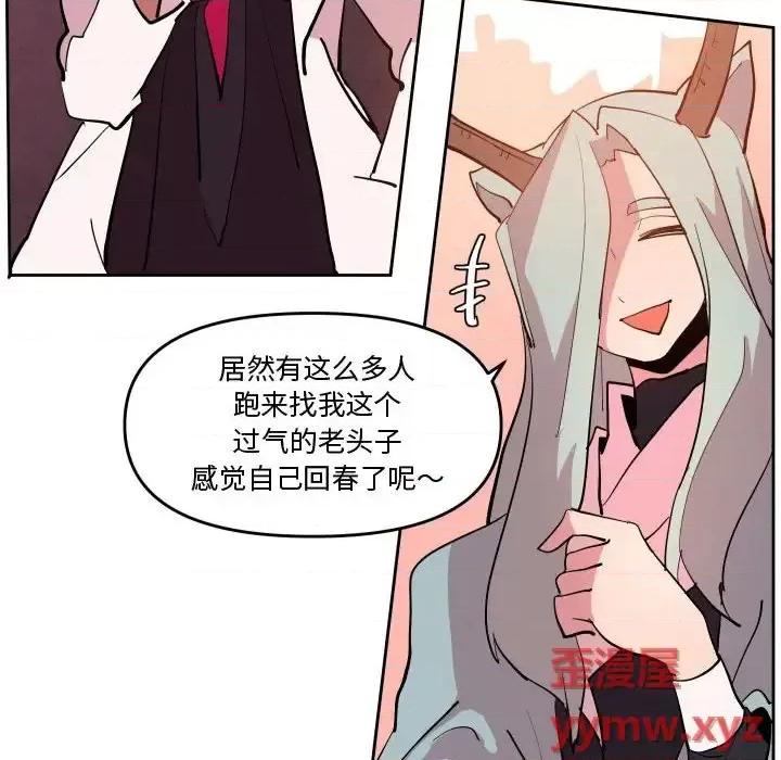 重建魔王城 重建魔王城第 66 话 第73页