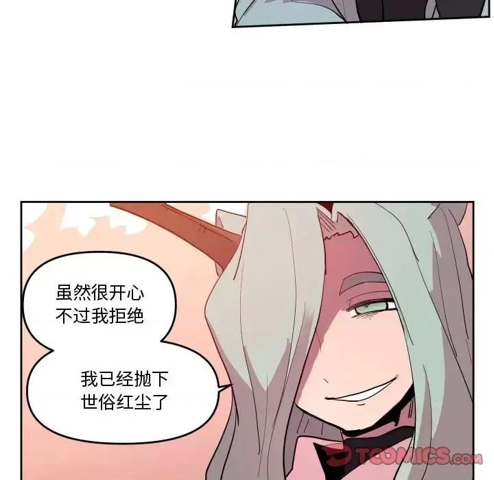 重建魔王城 重建魔王城第 66 话 第74页