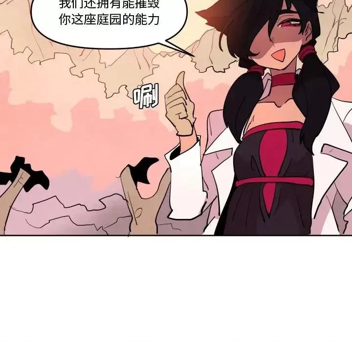 重建魔王城 重建魔王城第 66 话 第77页