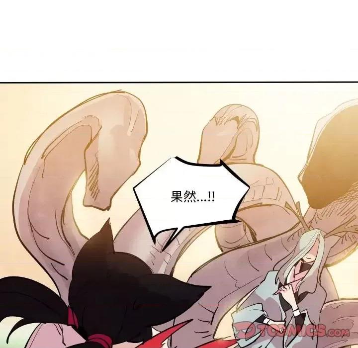 重建魔王城 重建魔王城第 66 话 第86页