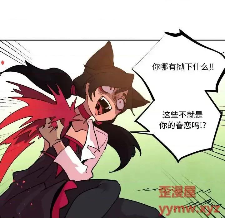 重建魔王城 重建魔王城第 66 话 第89页