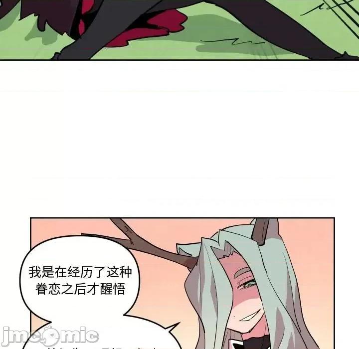 重建魔王城 重建魔王城第 66 话 第90页