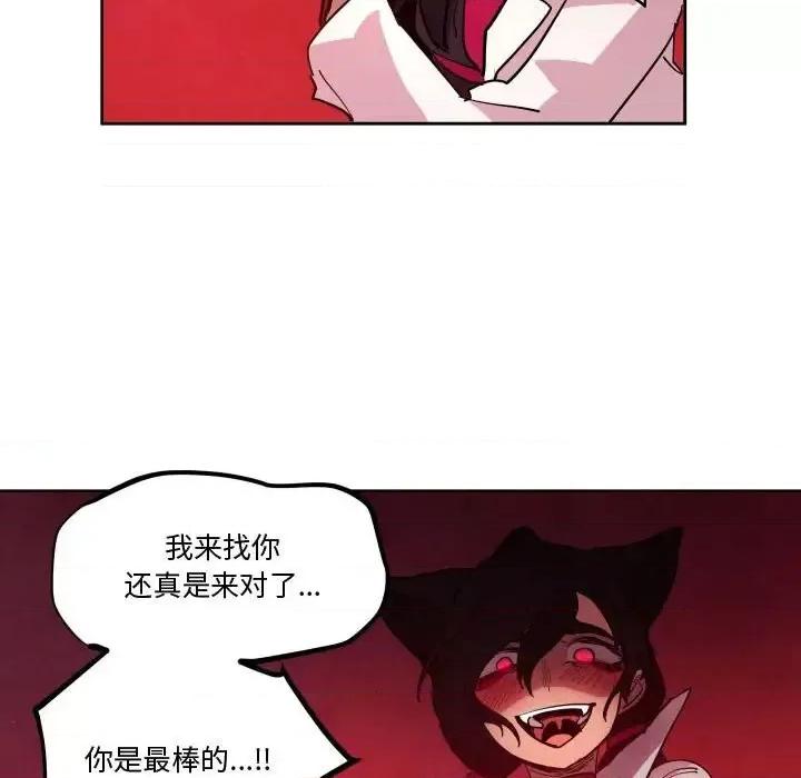 重建魔王城 重建魔王城第 66 话 第94页