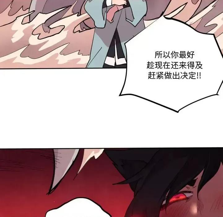 重建魔王城 重建魔王城第 66 话 第97页