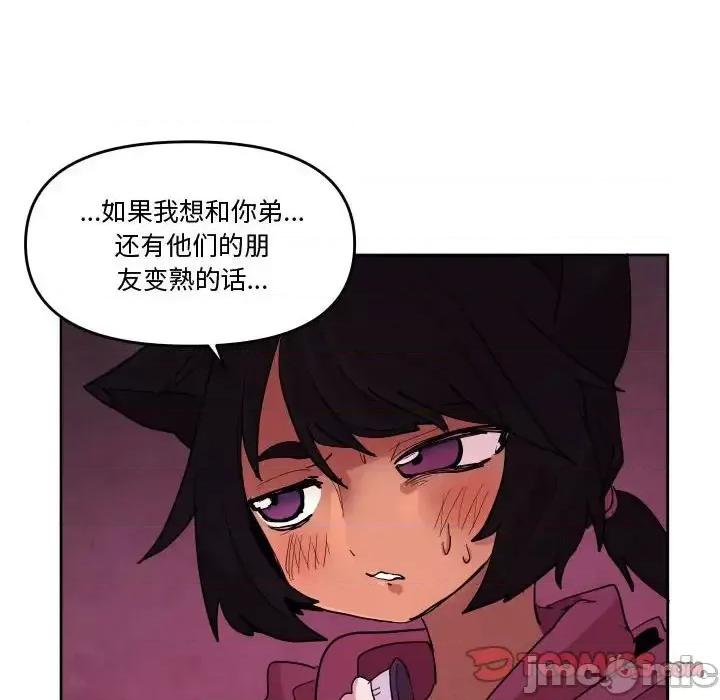 重建魔王城 重建魔王城第 67 话 第20页