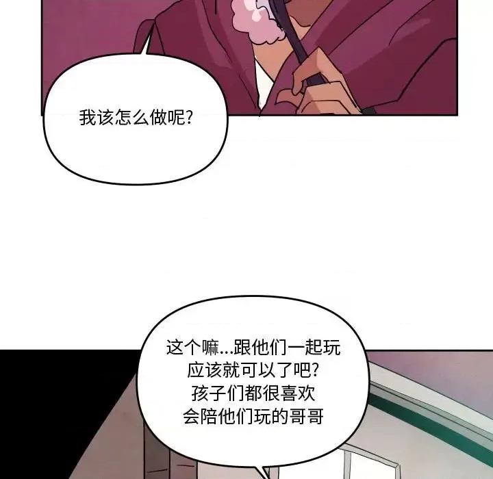 重建魔王城 重建魔王城第 67 话 第21页
