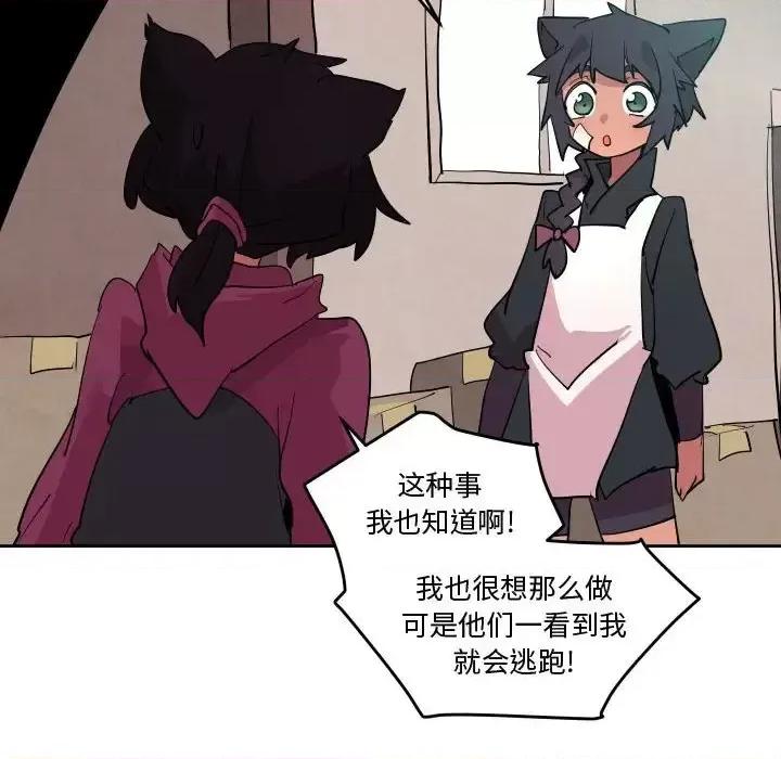 重建魔王城 重建魔王城第 67 话 第22页