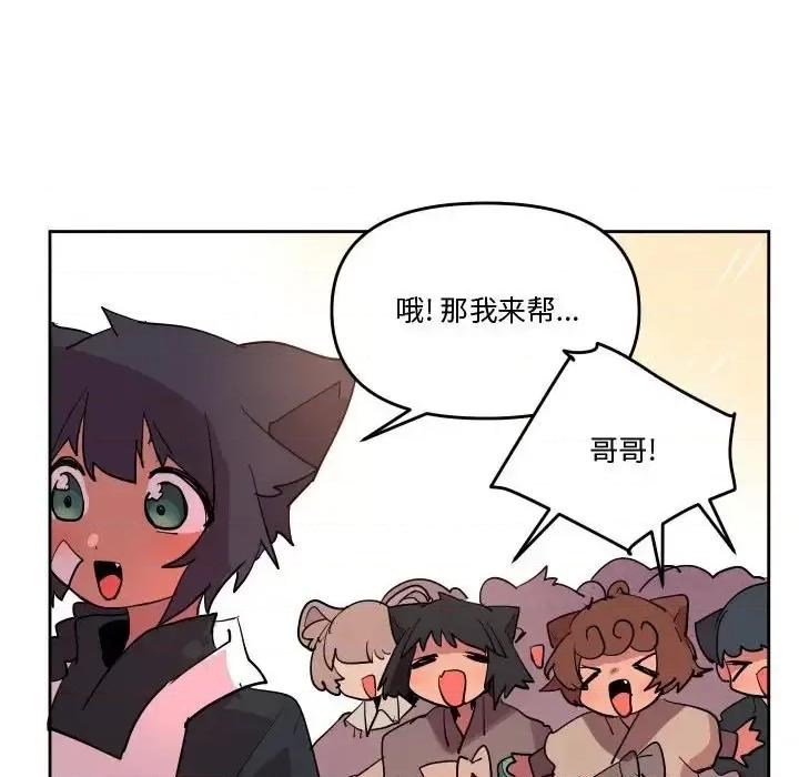 重建魔王城 重建魔王城第 67 话 第23页