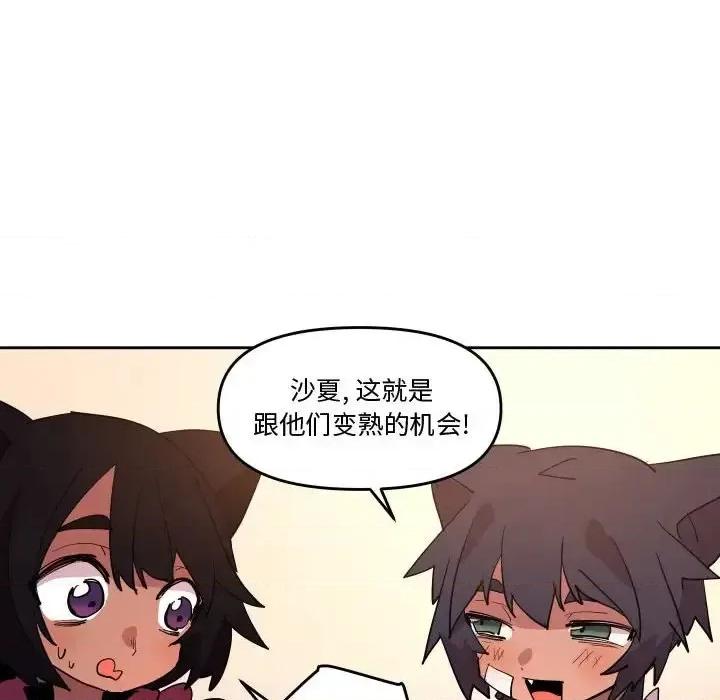 重建魔王城 重建魔王城第 67 话 第29页