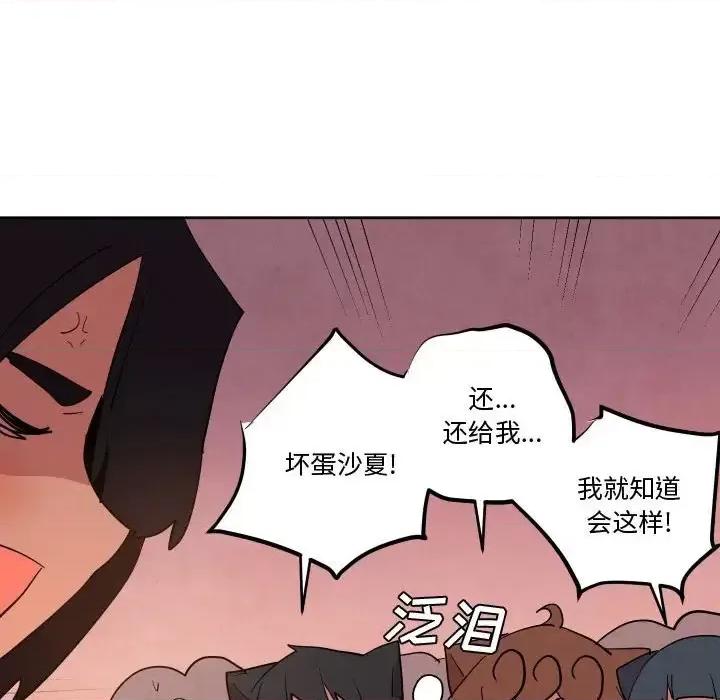 重建魔王城 重建魔王城第 67 话 第39页