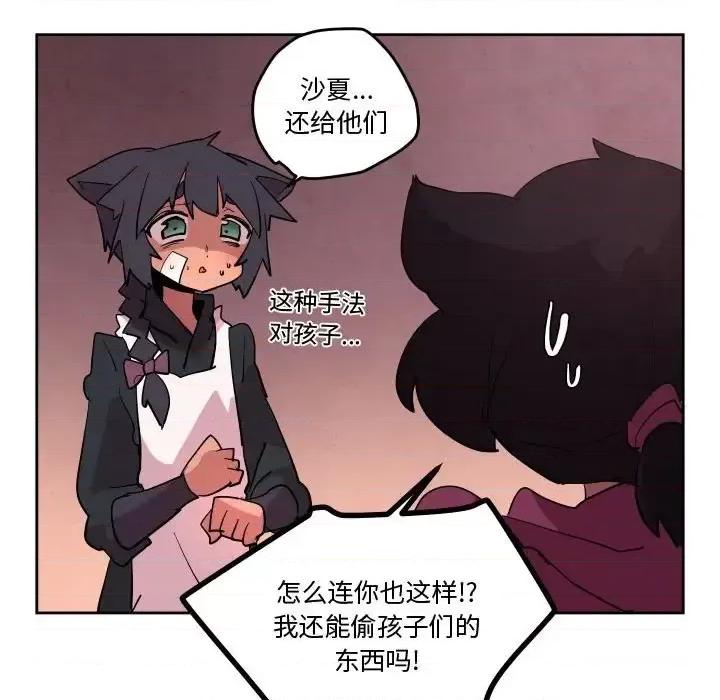 重建魔王城 重建魔王城第 67 话 第41页