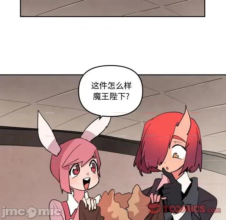 重建魔王城 重建魔王城第 67 话 第50页