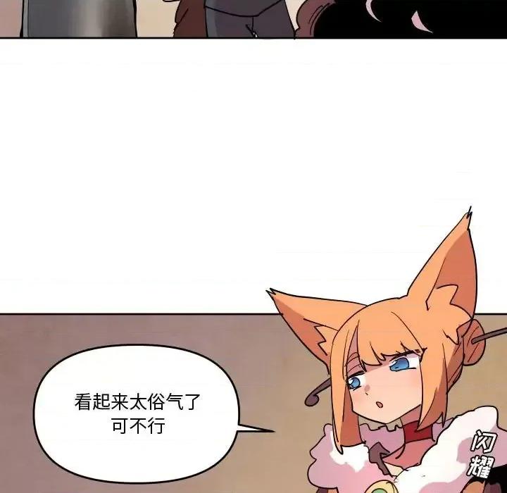 重建魔王城 重建魔王城第 67 话 第53页