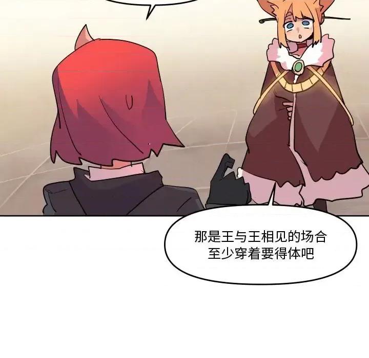 重建魔王城 重建魔王城第 67 话 第57页
