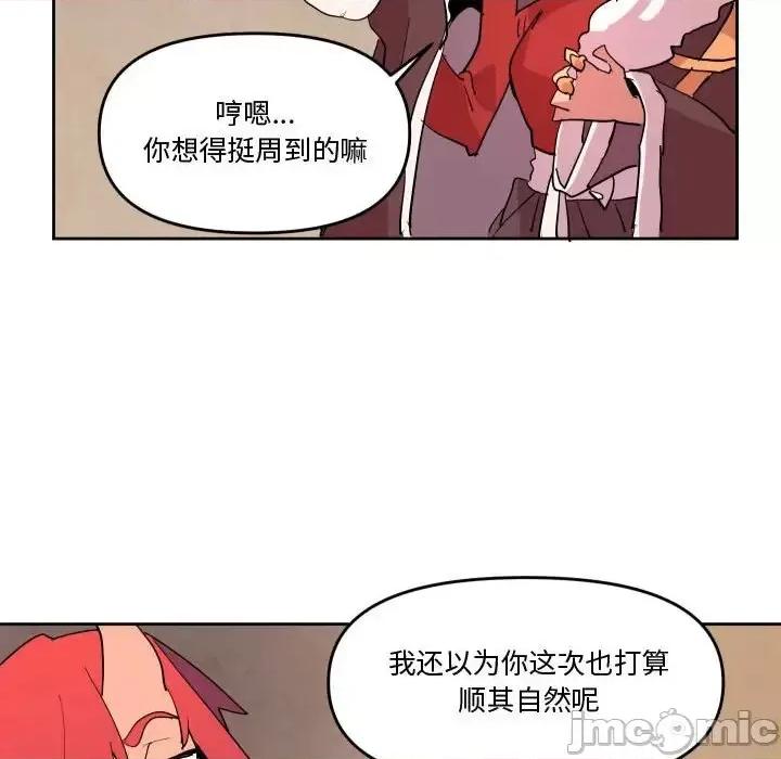 重建魔王城 重建魔王城第 67 话 第65页