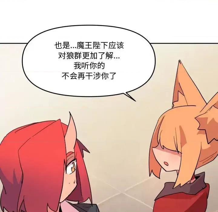 重建魔王城 重建魔王城第 67 话 第67页