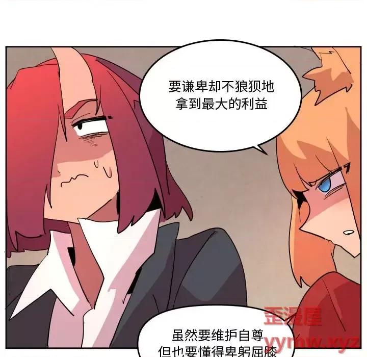 重建魔王城 重建魔王城第 67 话 第69页