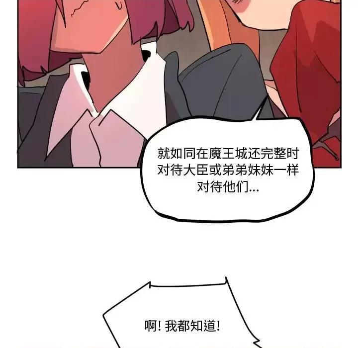 重建魔王城 重建魔王城第 67 话 第71页