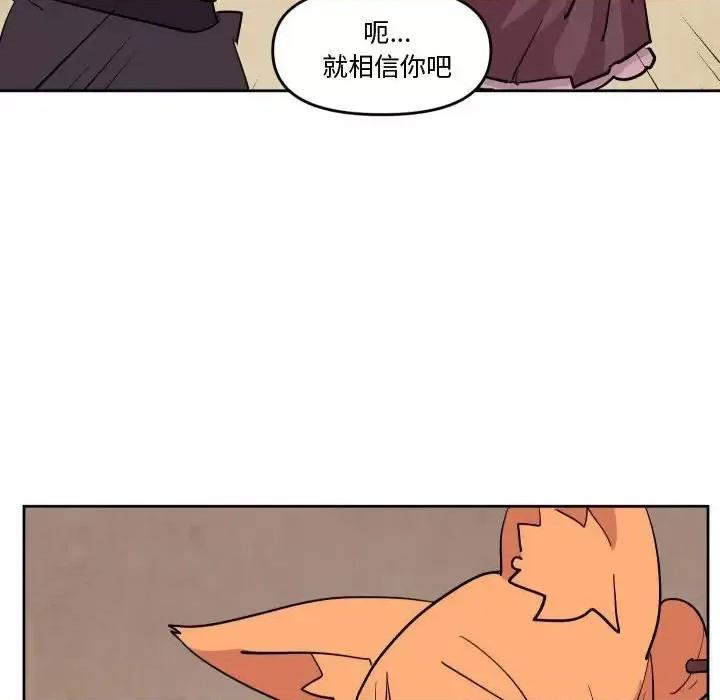 重建魔王城 重建魔王城第 67 话 第73页