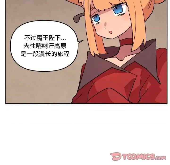 重建魔王城 重建魔王城第 67 话 第74页