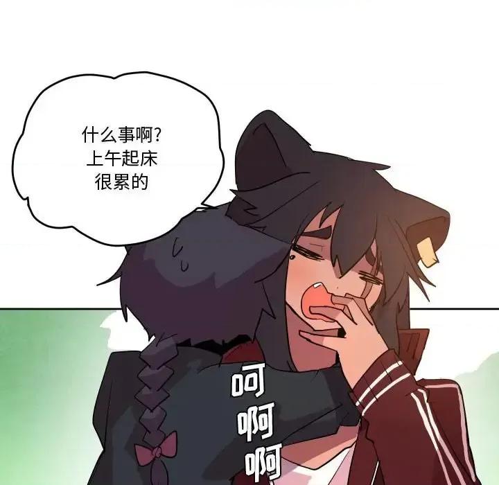 重建魔王城 重建魔王城第 67 话 第78页