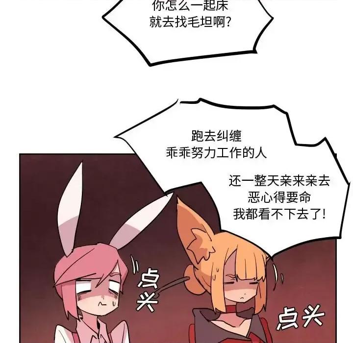 重建魔王城 重建魔王城第 67 话 第82页