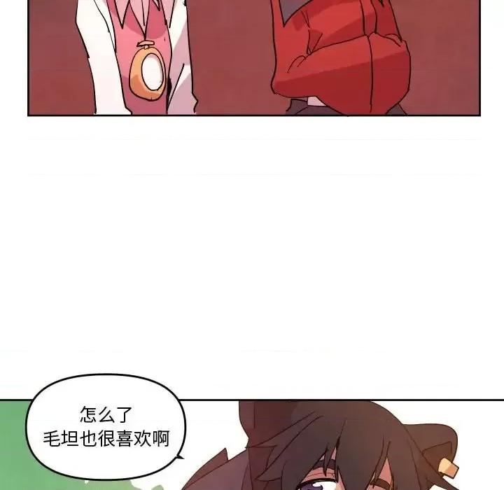 重建魔王城 重建魔王城第 67 话 第83页