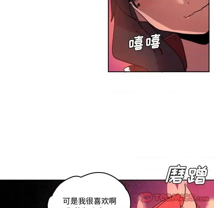 重建魔王城 重建魔王城第 67 话 第86页