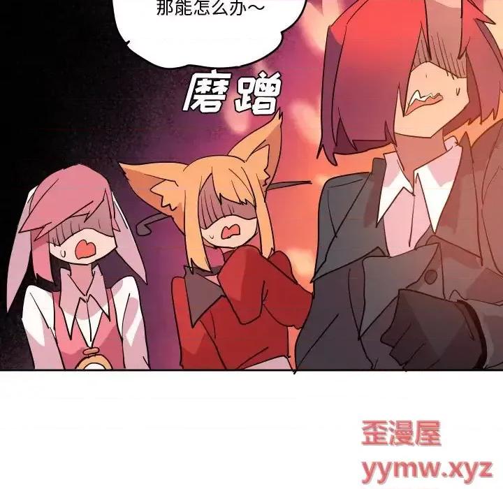 重建魔王城 重建魔王城第 67 话 第87页