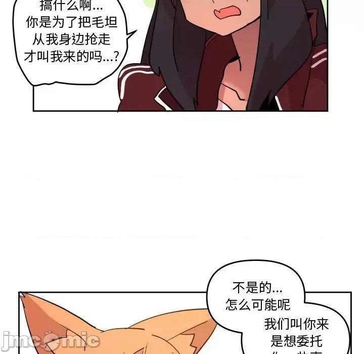 重建魔王城 重建魔王城第 67 话 第90页