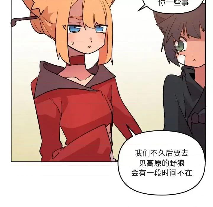 重建魔王城 重建魔王城第 67 话 第91页