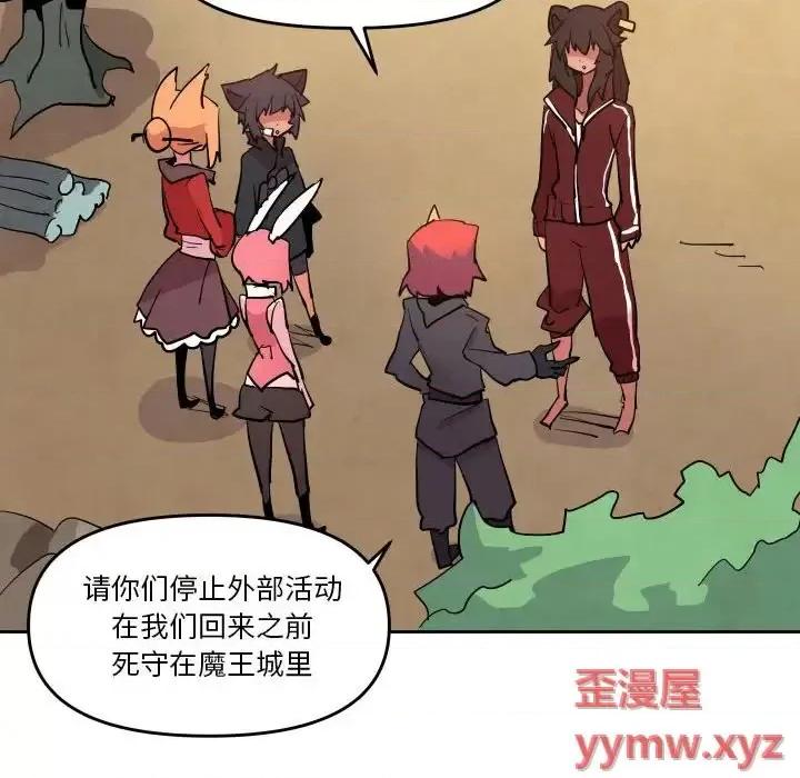 重建魔王城 重建魔王城第 67 话 第94页