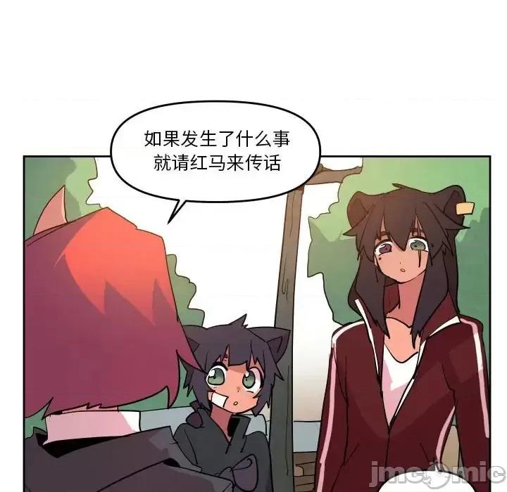 重建魔王城 重建魔王城第 67 话 第95页