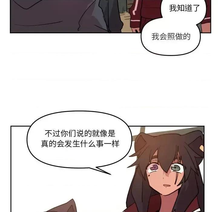 重建魔王城 重建魔王城第 67 话 第96页