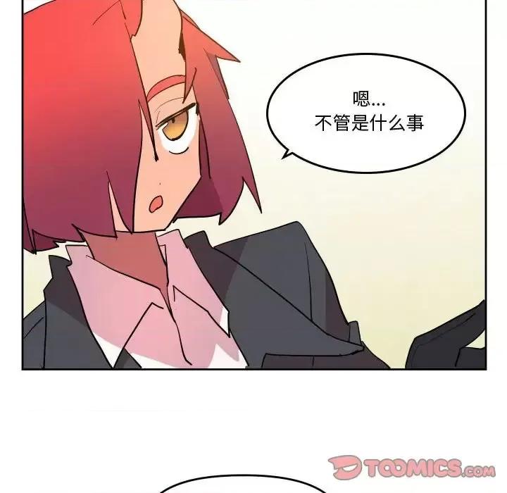 重建魔王城 重建魔王城第 67 话 第98页
