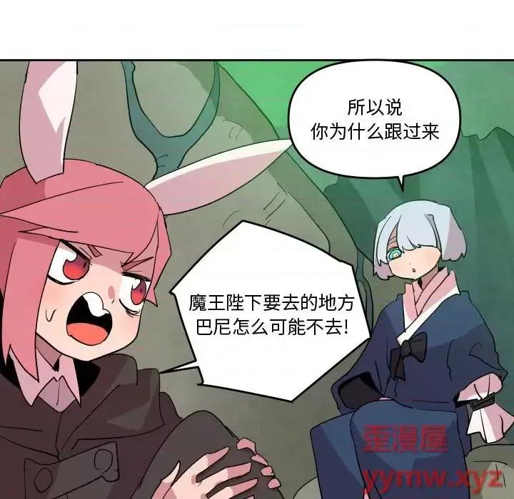 重建魔王城 重建魔王城第 68 话 第6页