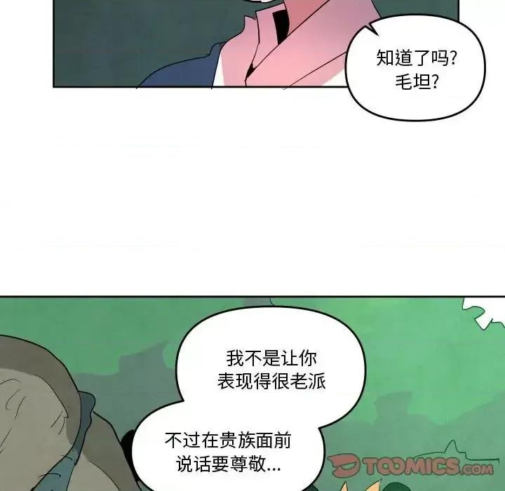 重建魔王城 重建魔王城第 68 话 第8页