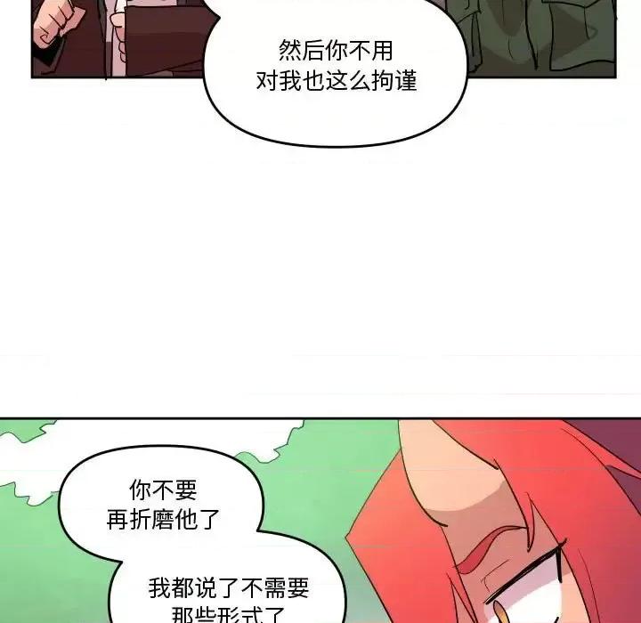 重建魔王城 重建魔王城第 68 话 第11页