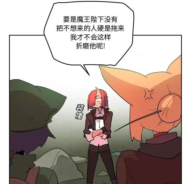 重建魔王城 重建魔王城第 68 话 第13页
