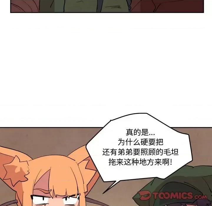 重建魔王城 重建魔王城第 68 话 第14页